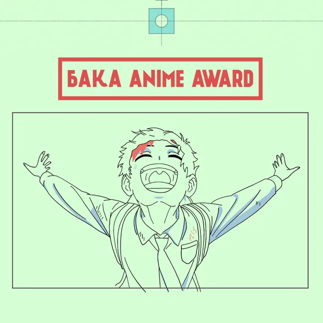 Обложка: Лучшие аниме года | Бака Anime Awards 2023