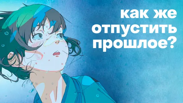 Обложка: У Синкая появился наследник | И наступит рассвет | Подкаст