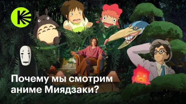 Хаяо Миядзаки: от «Принцессы Мононоке» до «Мальчика и птицы»