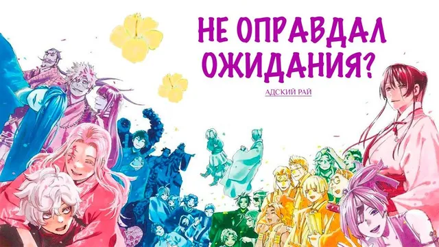 Обложка: Бонусный выпуск | Адский рай